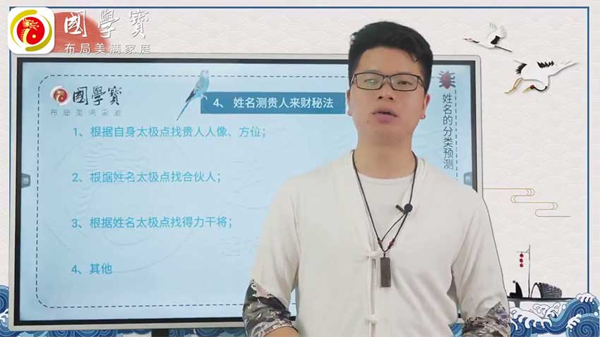 Xie Xingcai name study 5 days course video