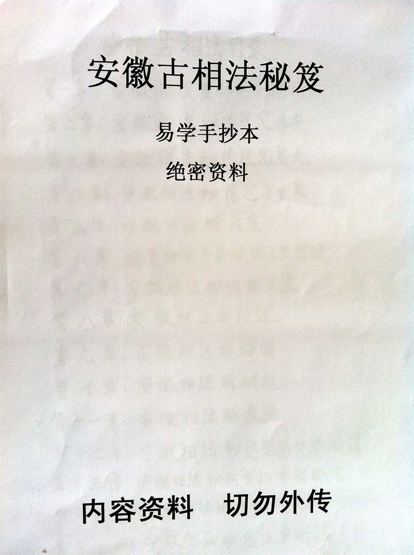 Anhui ancient phase method secrets easy to learn handwritten 104 pages.pdf