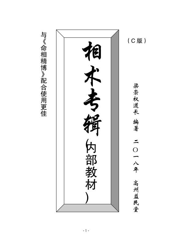 Taoist Master Liang Chongquan 《Phallic Album》 Internal Textbook 128 pages.pdf