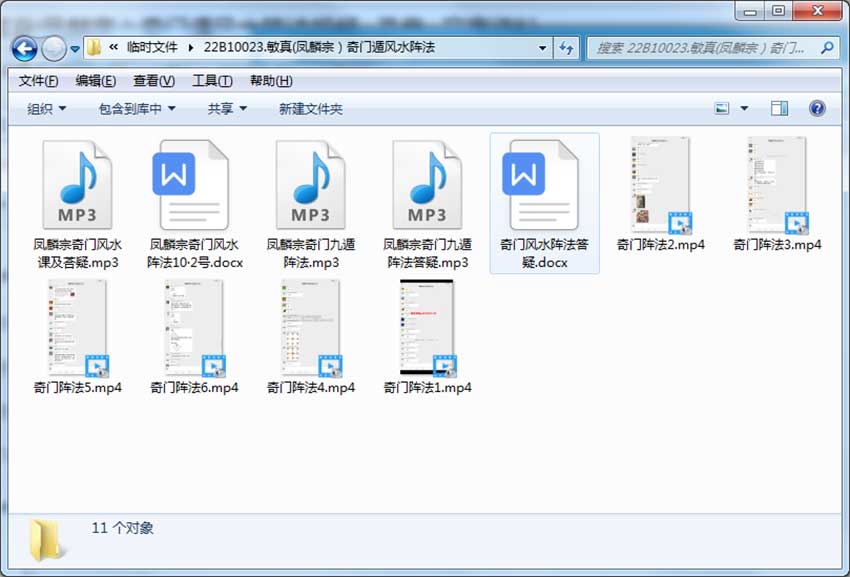Min Zhen (Feng Lin Zong) Qi Men Dun Feng Shui Formation Video   Audio   Text Material