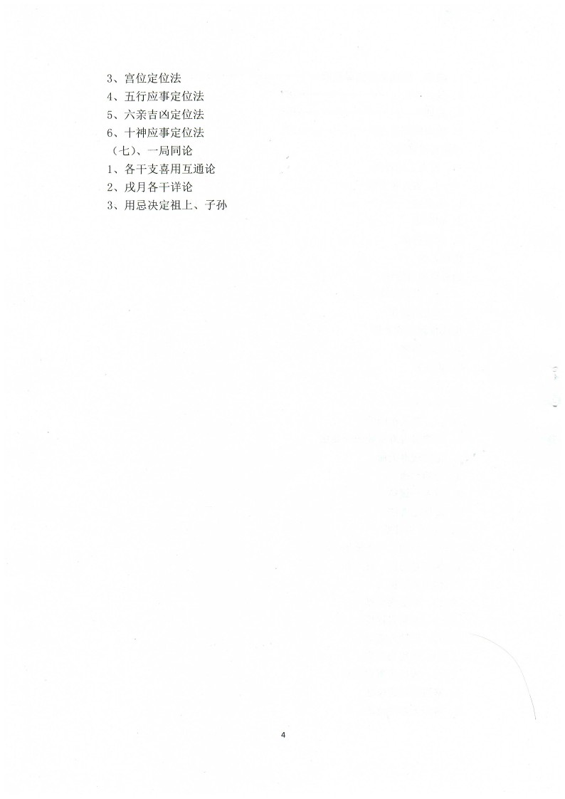 Pan Zhaoyou Eight Character Theory Method