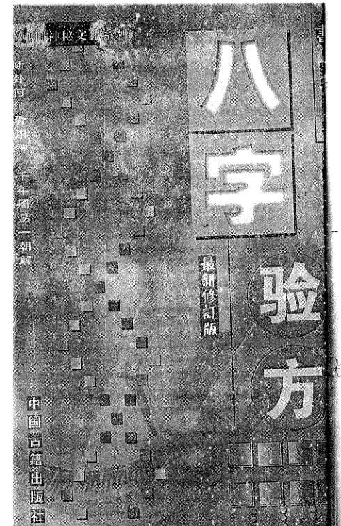 Liu Qizhi’s eight-character prescription.pdf