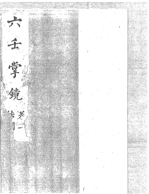 Liuren Zhangmirror Banknote Clearing Book.pdf - Feng Shui Meaning