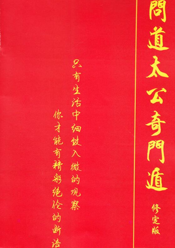 Asking the Taigong Qimen to Escape the Flying Dragon Taoist.pdf, Ancient Books Network