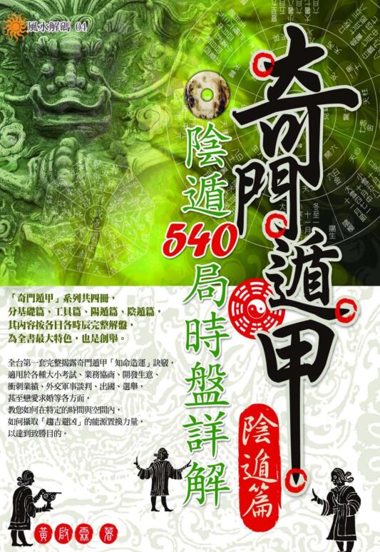 Huang Qilin [Qimen Dunjia Yindun Chapter: Yindun 540 rounds and timetable detailed explanation]