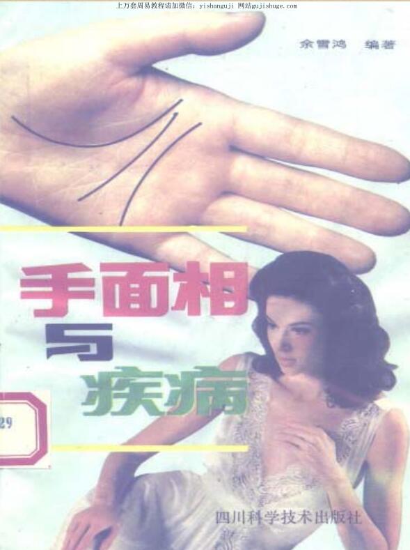 Yu Xuehong’s Hand, Face and Disease