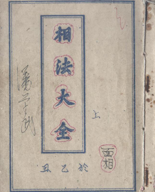 Pan Xuewu: Encyclopedia of Physiognomy