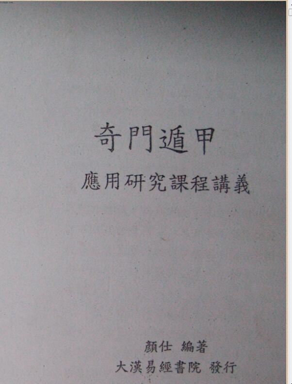 Research on Lin Wuzhang Qimen Dunjia