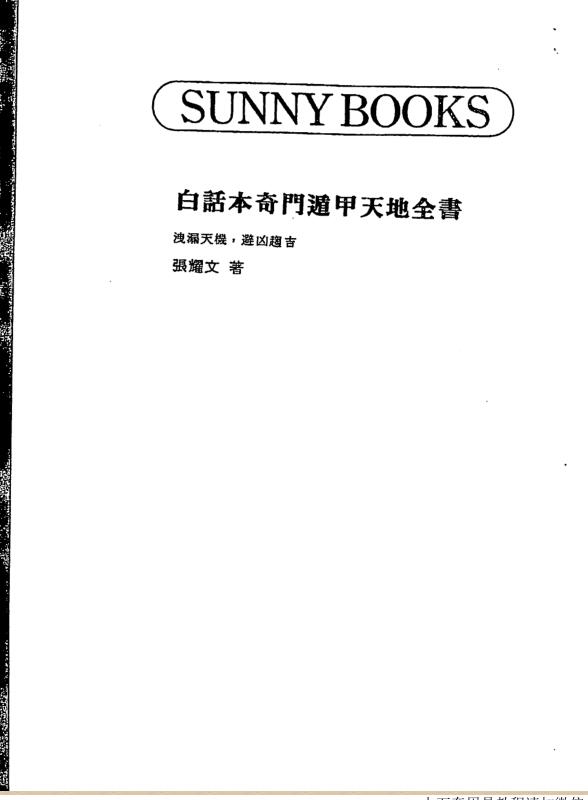Zhang Yaowen’s vernacular book Qimen Dunjia Tiandi Complete Book