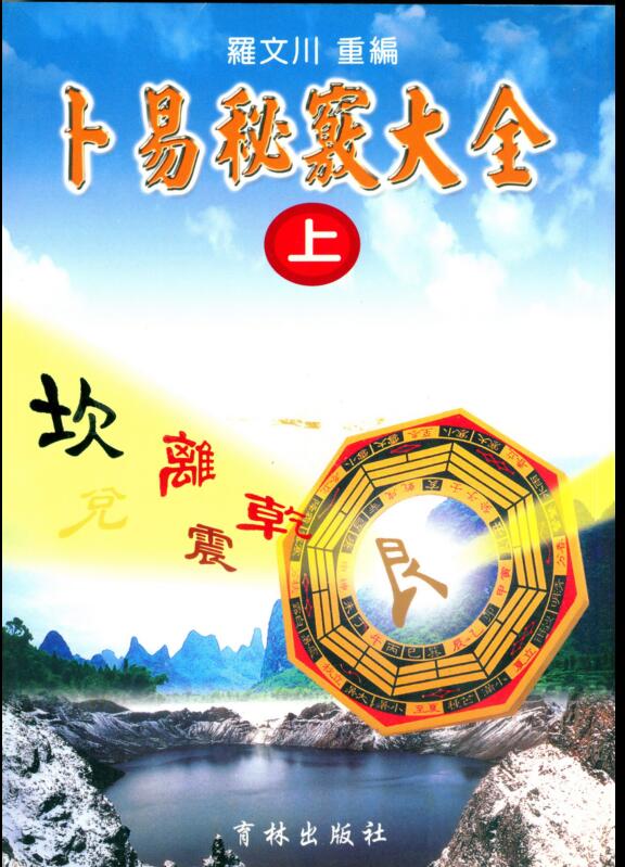 Luo Wenchuan’s Encyclopedia of Bu Yi’s secret tricks (top, middle, bottom)