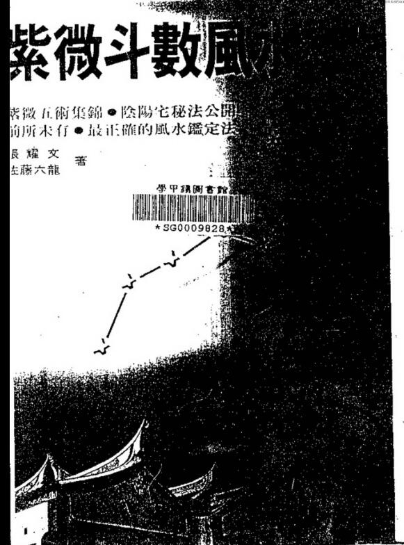 Zhang Yaowen Ziwei Doushu Fengshui.pdf