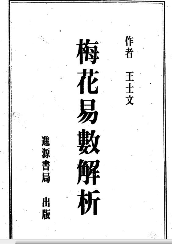 Analysis of Wang Shiwen’s Plum Blossom Easy Number.pdf