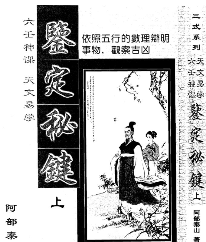 Astronomy Yixue Liuren God Class Appraisal Secret Key (upper and lower)