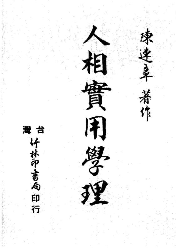 Chen Lianzhang’s Practical Theory of Human Phase.pdf