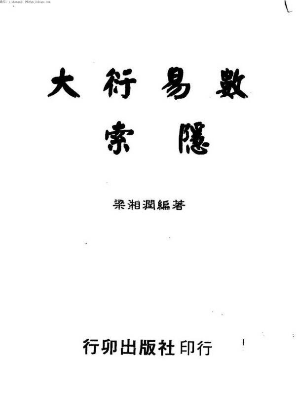 Liang Xiangrun, Dayan Yishu Suoyin, Xingmao Edition_gujishuge.com