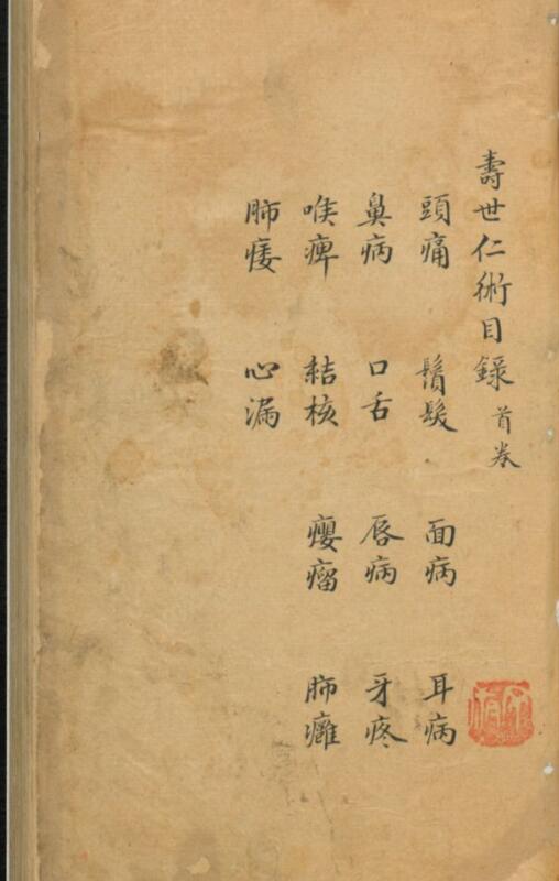 Shoushirenshu.pdf, hand-copied ancient Chinese medicine books,——