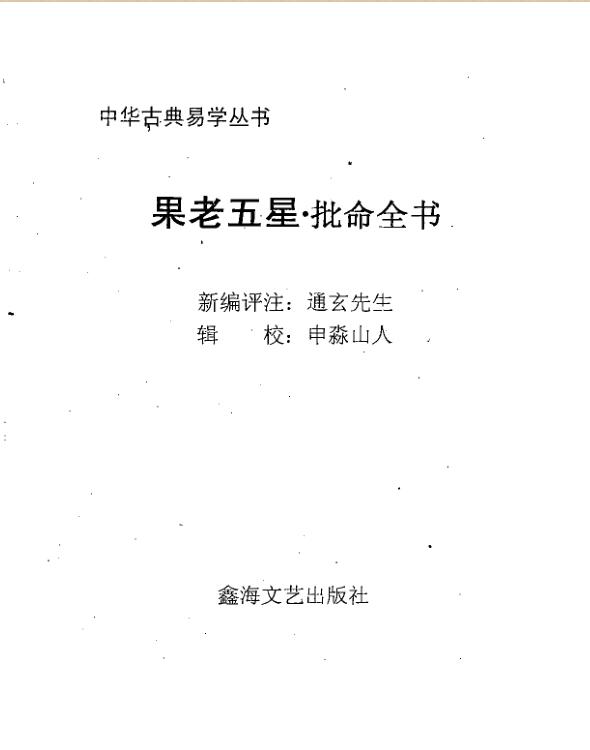 A native of Shenmiaoshan, the complete book of Guolao’s five-star orders, first and second_