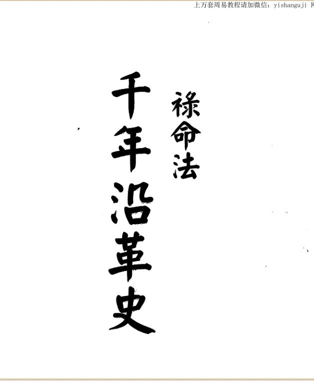 Liang Xiangrun, The Millennium History of Luming Law, Xingmao Edition_ .