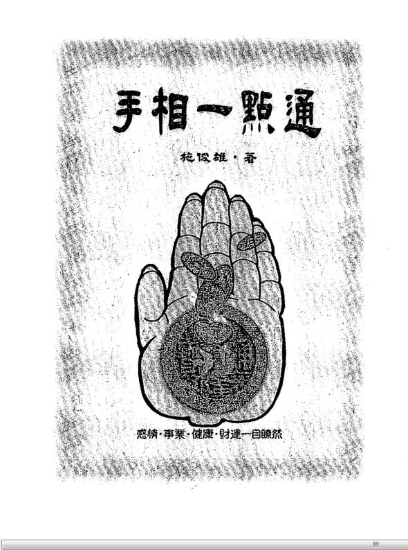 Shi Junxiong: Palmistry Made Easy PDF