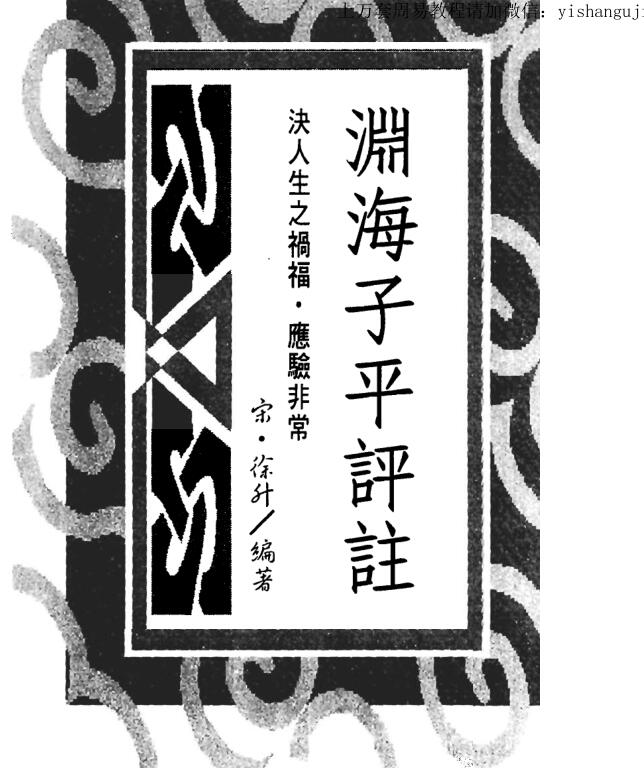 Xu Sheng, Commentary by Yuan Haiziping_