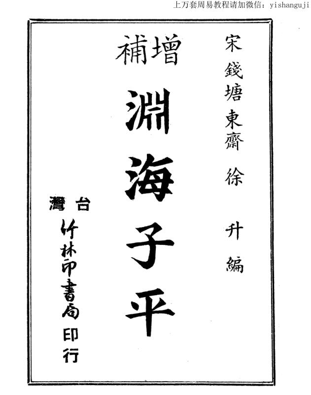 Xu Sheng, Supplement Yuan Haiziping, Gu Ben_ .