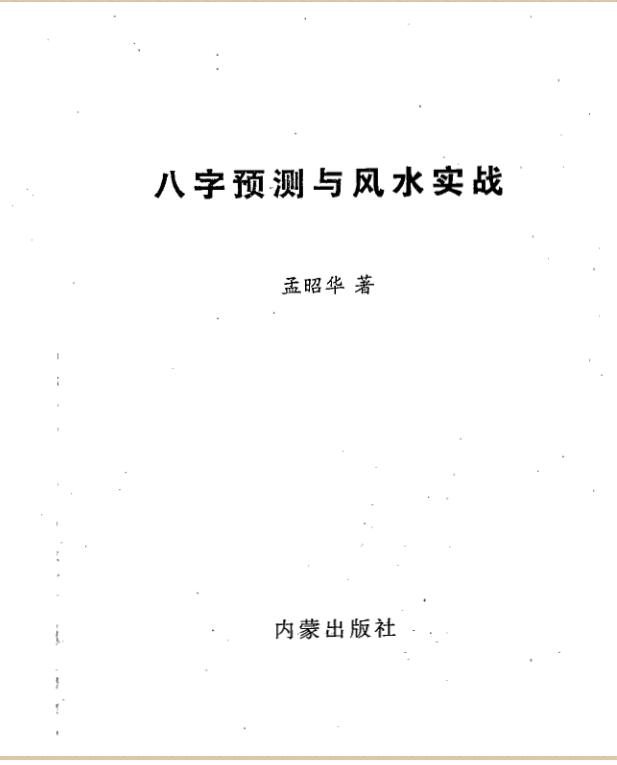 Meng Zhaohua, Bazi prediction and Fengshui practice_