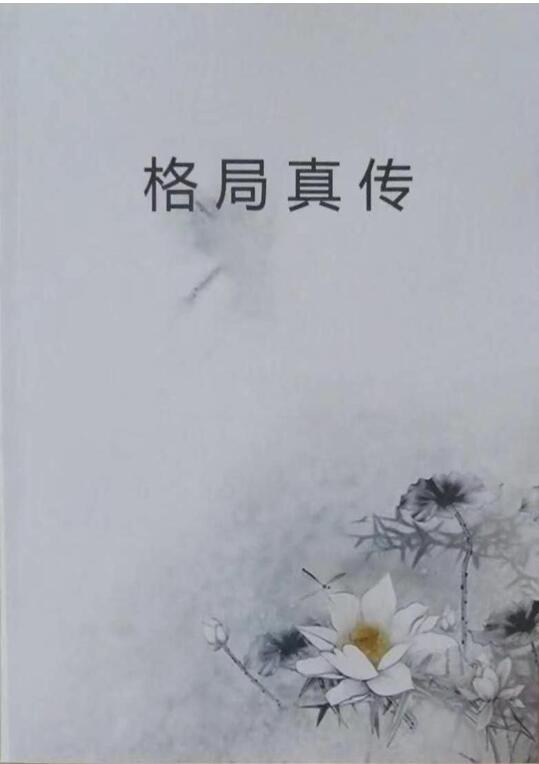 Ling Xueyi’s Southern Biography of Ziping’s Disciple Class 10 top-secret internal horoscope materials