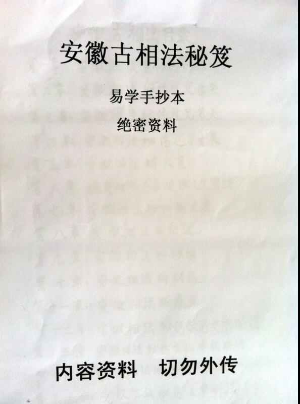 Anhui Physiognomy Secrets of Anhui Ancient Physiognomy (manuscript).pdf