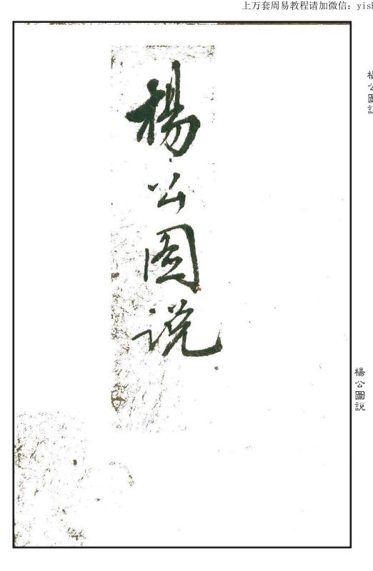 Hand-copied Fengshui ancient book “Yang Gong Tushuo” handwritten copy in the eighth year of Qianlong in Qing Dynasty