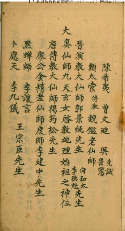 The ancient book of Fengshui geography “Yin and Yang Forty-eight Dragons” handwritten ancient book——
