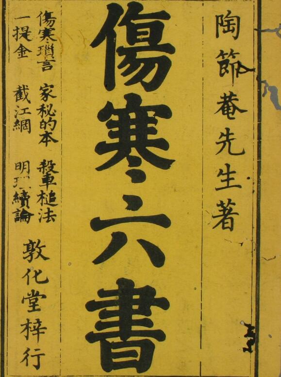 Six Books on Febrile Diseases (14 Volumes) Ancient Books of Traditional Chinese Medicine——