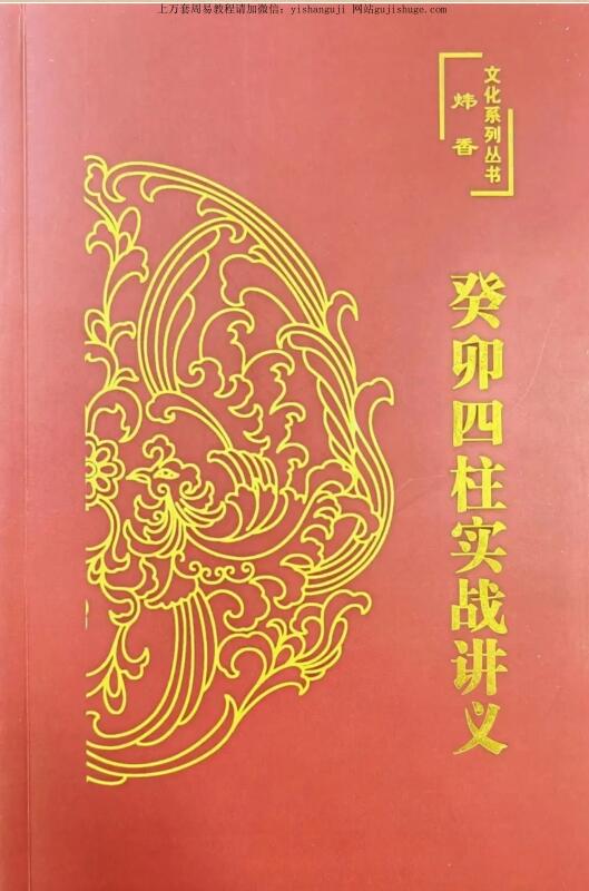 Weixiang Guimao Four Pillars Actual Combat Lecture Notes