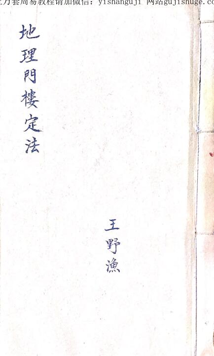 Hand-copied ancient Fengshui books, Geographic Gatehouse Law (Gatehouse Classic)——