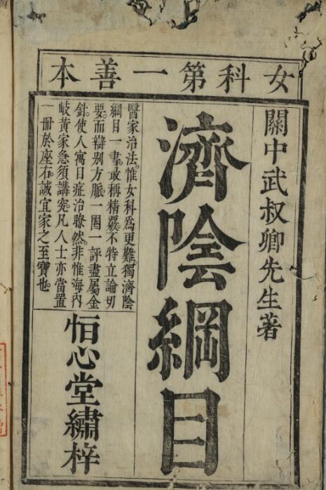 Jiyin Compendium Volume 14.pdf, an ancient book of traditional Chinese medicine,——