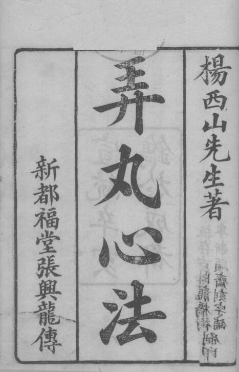 Eight Volumes of Nongwan Xinfa, an ancient book of traditional Chinese medicine,
