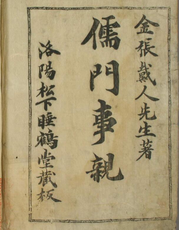 Confucianism and Parents (15 volumes) Ancient Chinese Medicine Books——