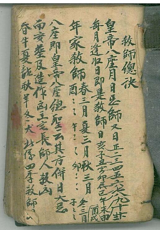 Hand-copied ancient Fengshui book “Geography Amnesty Master’s Final Judgment”——