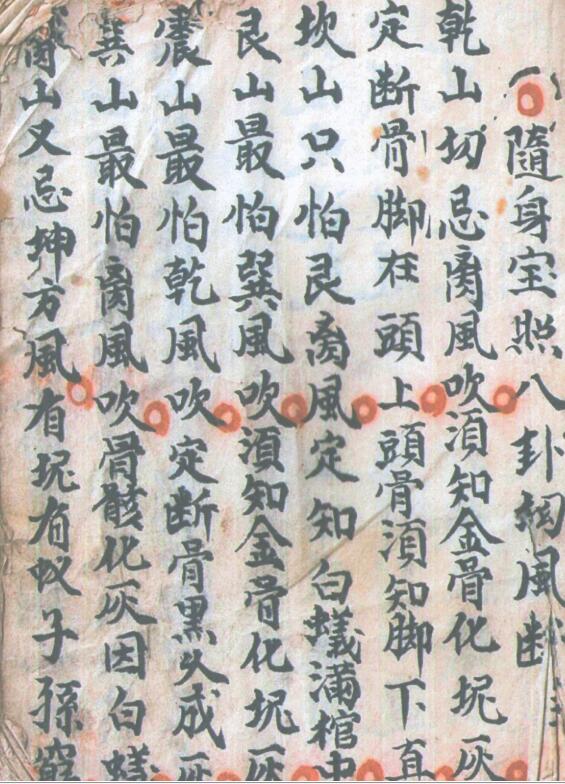 Fengshui handwritten ancient books, Sanliao Fengshui geography secret book——
