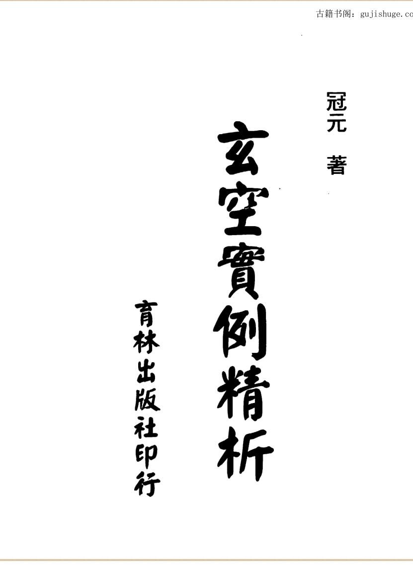 Guan Yuan, A Case Study of Xuankong_ .pdf