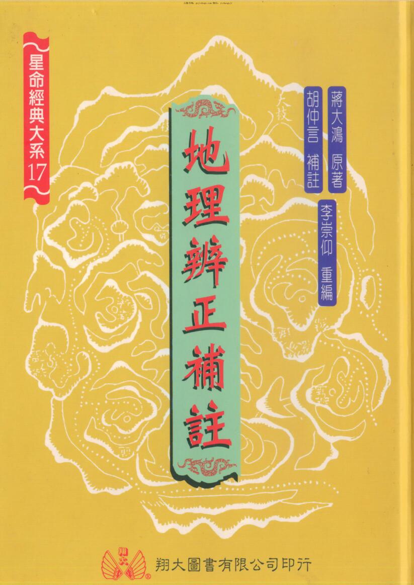 The original work of Jiang Dahong, reedited by Li Zongyang