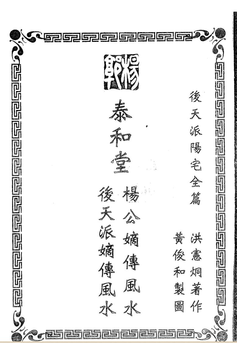 Hong Xiantong, Houtian Pai Yangzhai Complete Works