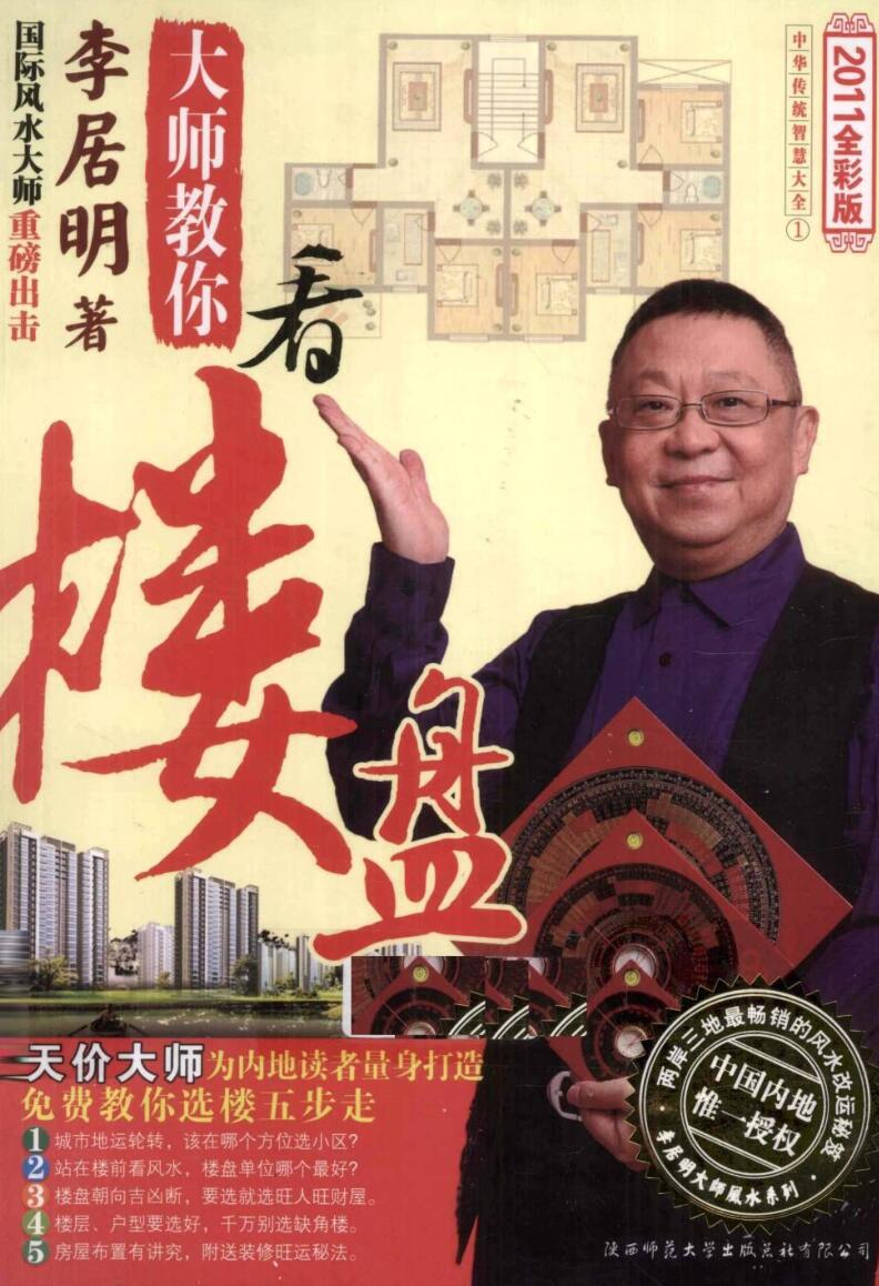 Master Li Juming teaches you to look at real estate: Teach you 5 steps to choose a building, tailor-made for mainland readers