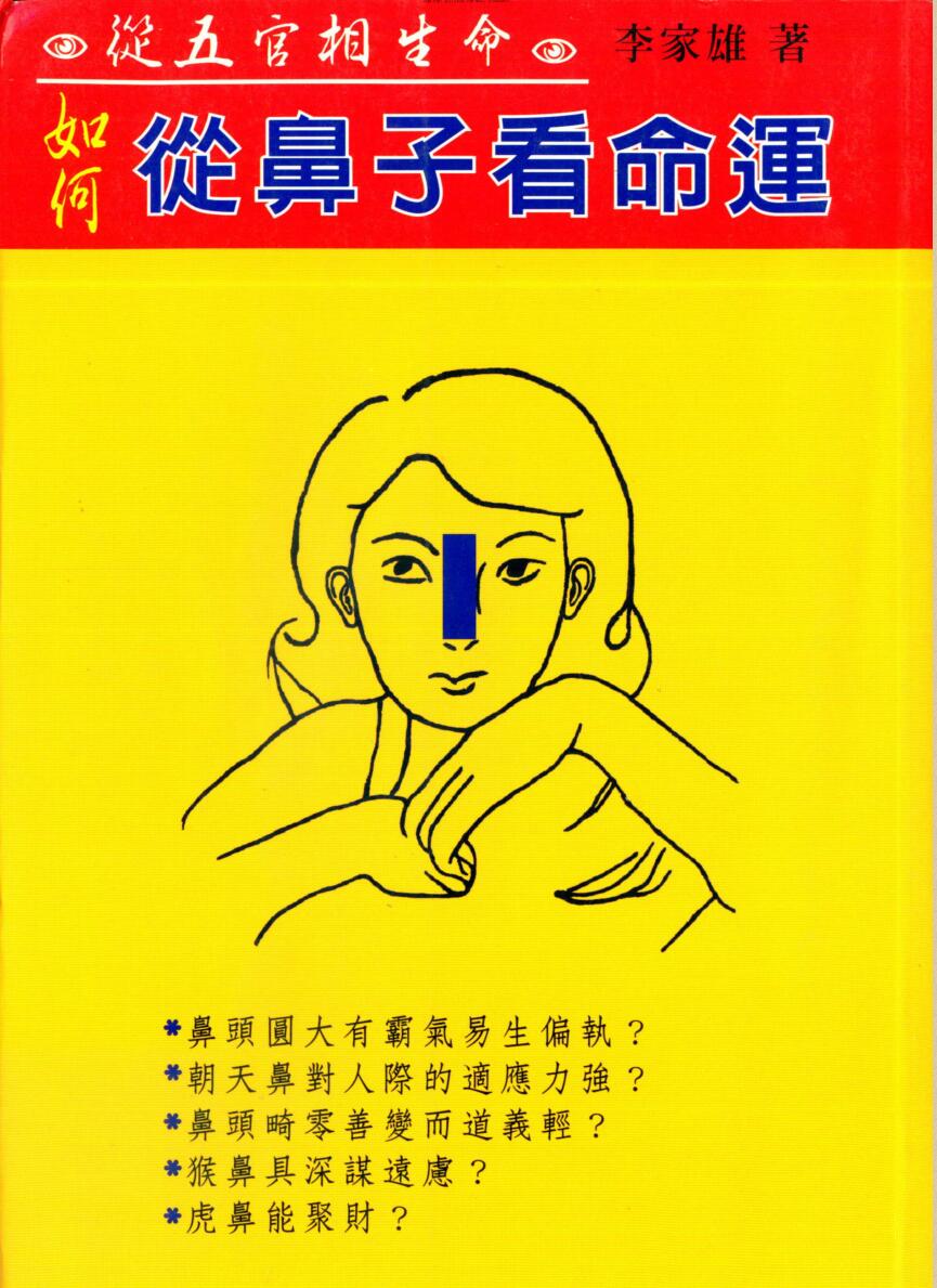 Li Jiaxiong, How to read fate from the nose.pdf