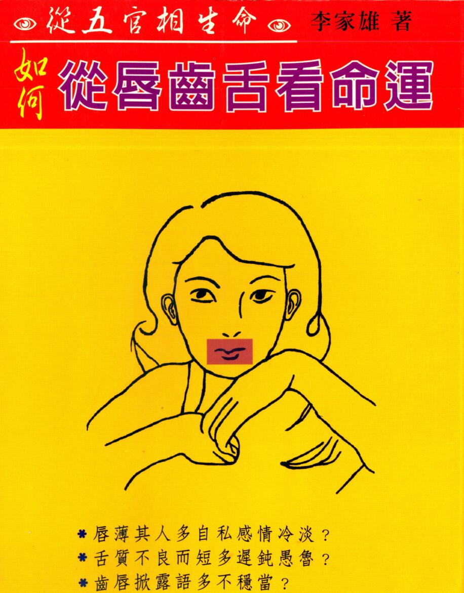 Li Jiaxiong, How to read fate from lips and tongue_ .pdf