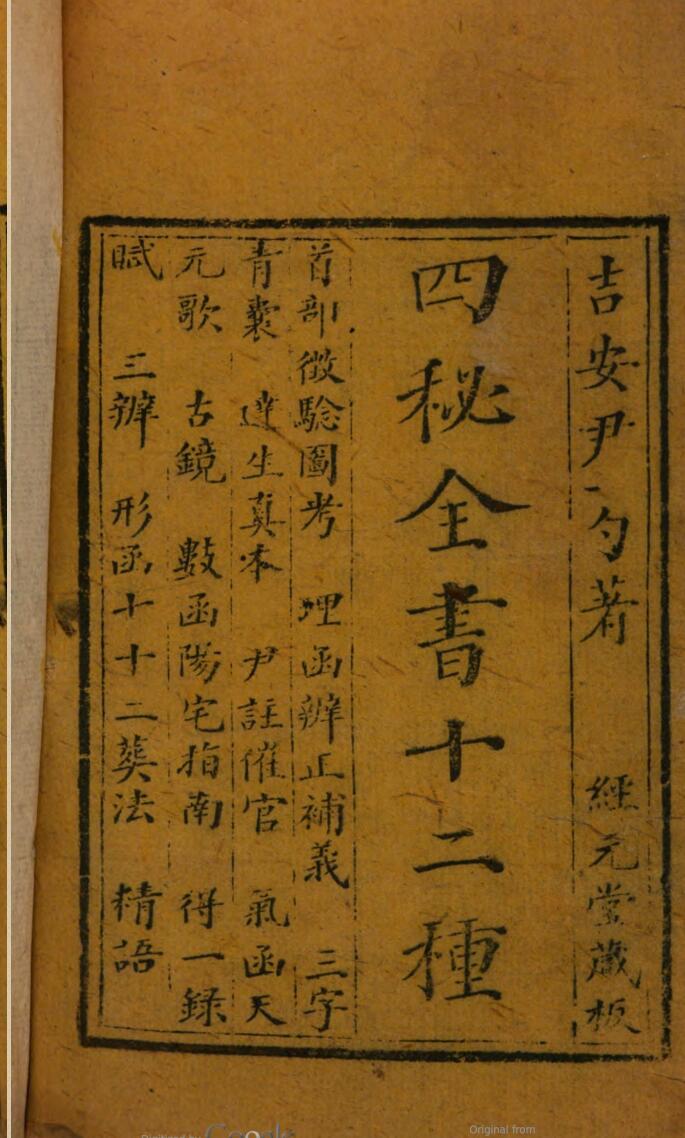 Twelve Kinds of Complete Books of the Four Secretaries. Qing Jing Yuan Tang.pdf