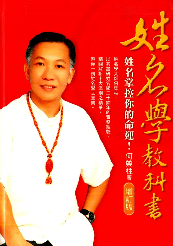 He Rongzhu-Namology Textbook HD PDF Electronic Edition