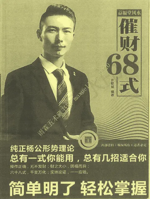 Yifutang “Fengshui 68 Styles for Promoting Wealth” Version 3 Baidu Netdisk Download