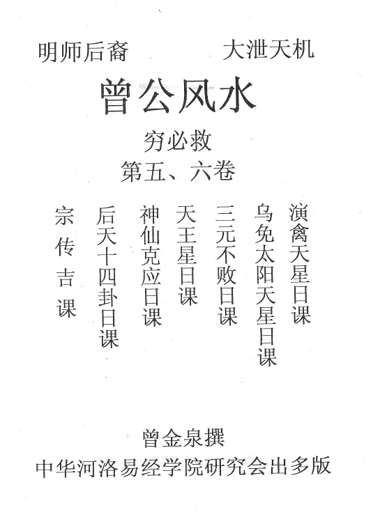 Zeng Jinquan “Feng Shui of Master Zeng Gong (The Poor Must Be Saved) Volume 5 and 6” by Zeng Jinquan, page 195 PDF Download from Baidu Netdisk