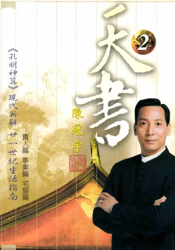 Chen Guanyu-Book from Heaven 2 Nobility, Career, House PDF HD Baidu Netdisk Download