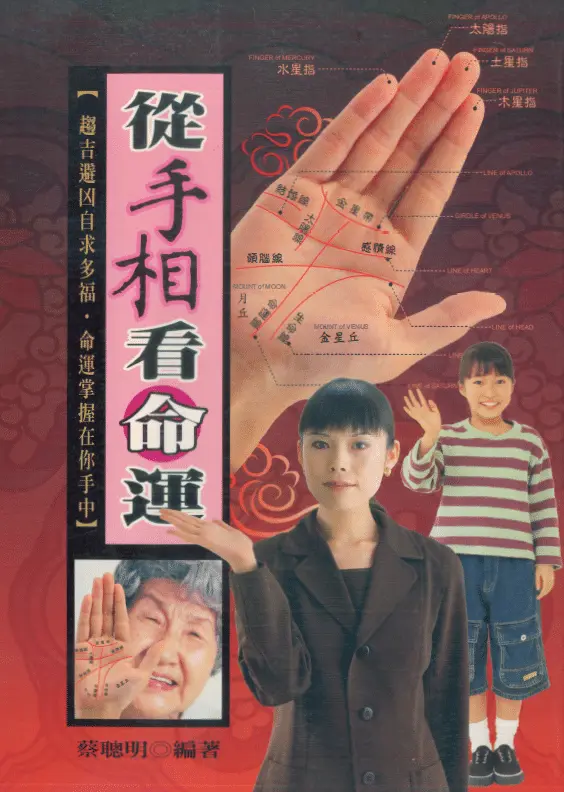 Seeing fate from palmistry Cai Congming 253 pages pdf HD Baidu online disk download